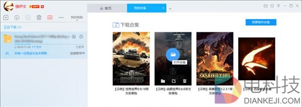 迅雷9.1.34正式发布 