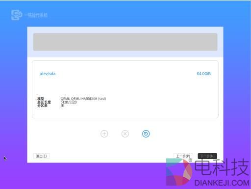 一铭桌面操作系统4.0 SP1安装使用初体验