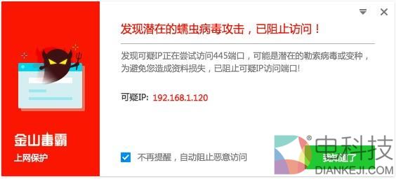 金山毒霸更新高危漏洞强制修复方案