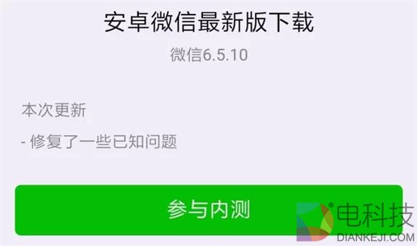 内测版微信6.5.10曝光：5大新功能太爽了