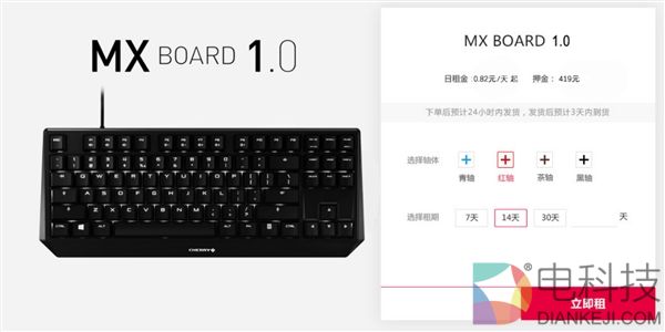 樱桃机械键盘MX Board 1.0开启共享服务：每天只需8毛钱