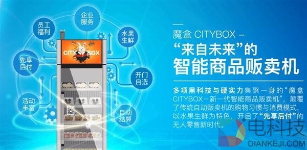 支付宝自动贩卖机魔盒CITYBOX问世：先享后付