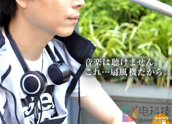 猎奇发明只服日本：这个耳机电扇堪称装x神器