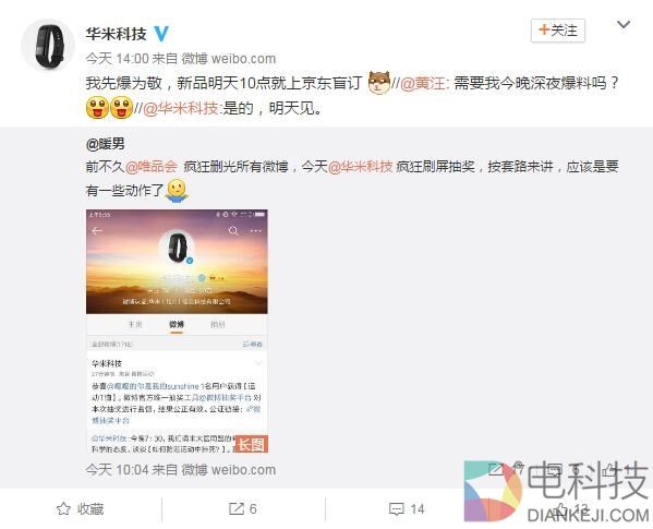 曾推出两代小米手环 华米突然宣布新品：明天京东上架