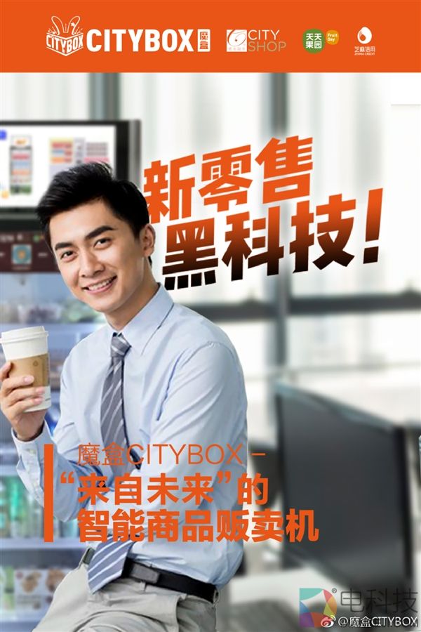支付宝自动贩卖机魔盒CITYBOX问世:先享后付