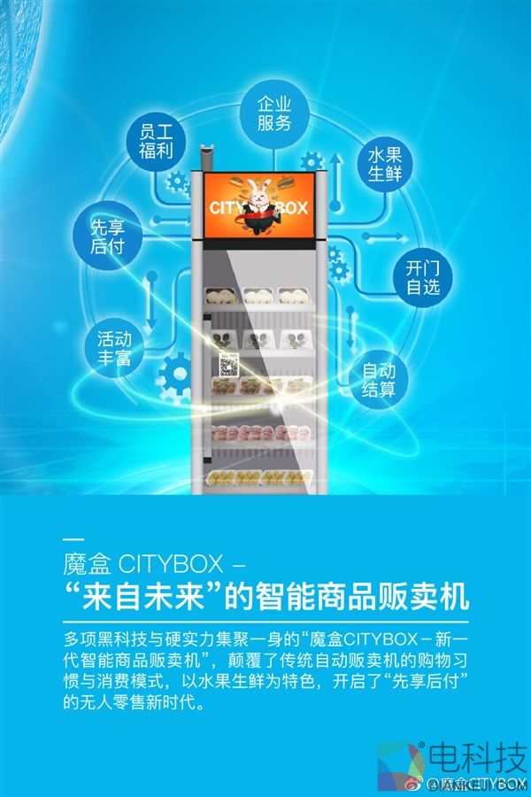 支付宝自动贩卖机魔盒CITYBOX问世:先享后付