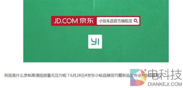 后天发布！小蚁新品曝光：这一次清晰度要翻倍