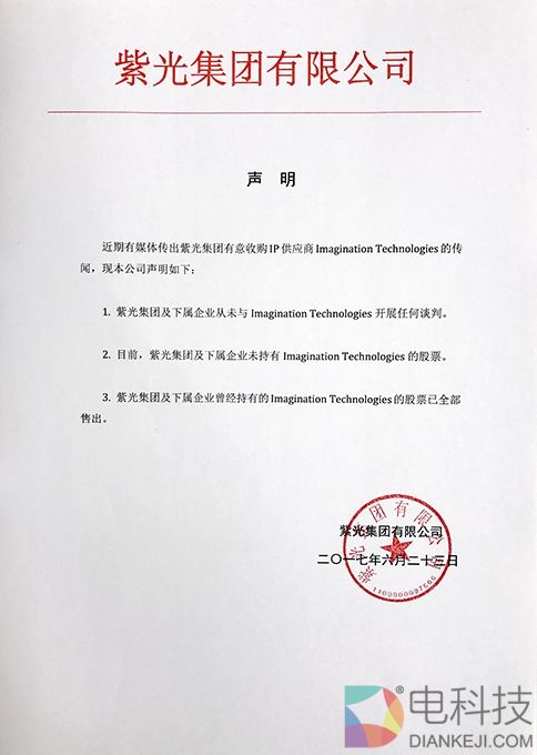 苹果抛弃！全球最大移动GPU要易主紫光：官方回应