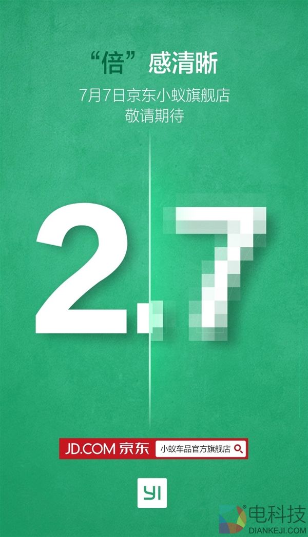 后天发布！小蚁新品曝光：这一次清晰度要翻倍
