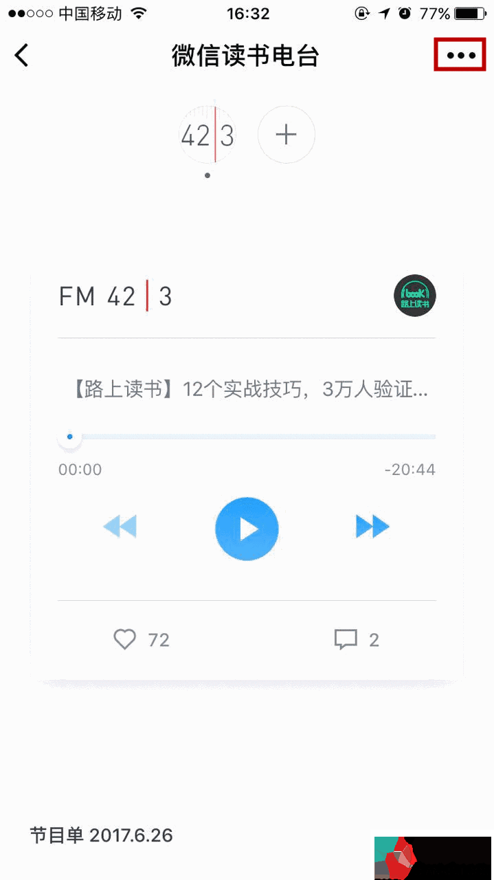 微信推出“微信读书电台”小程序:专属个性化电台