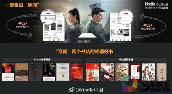 658元！亚马逊Kindle咪咕定制版发布：90万本书/一键穿阅