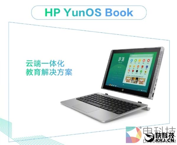 自主操作系统加持 全球首款YunOS Book曝光：惠普出品