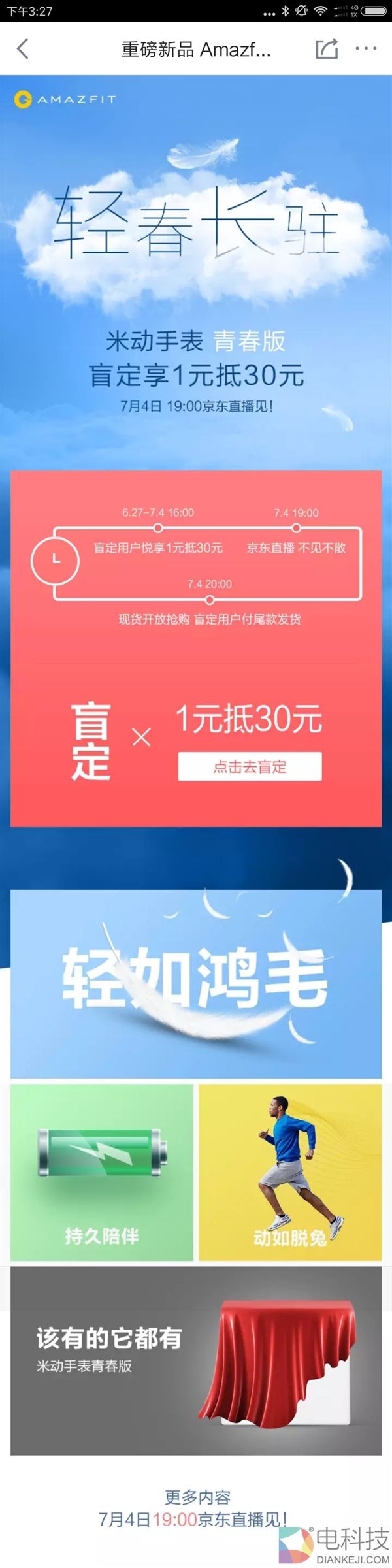 华米自曝米动手表青春版:轻如鸿毛 动如脱兔