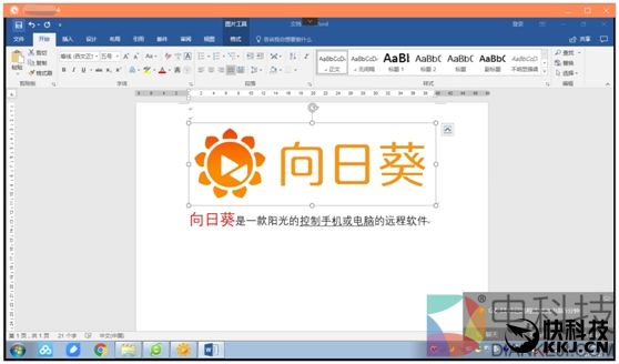 向日葵Windows客户端9.0.3发布 可双向复制粘贴图片