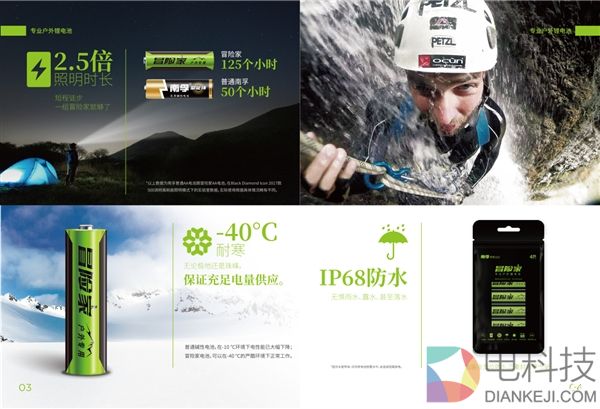 10余款新品齐发！南孚进军户外市场：5号电池续航增1.5倍