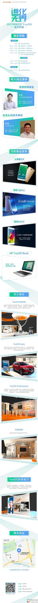 阿里YunOS 6亮相MWCS 多款新机齐发