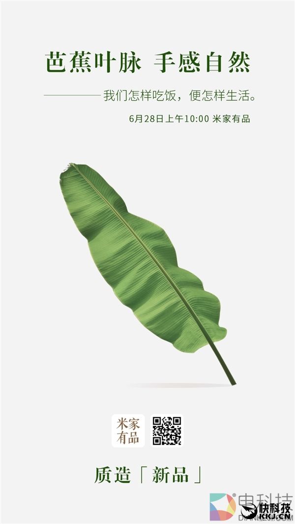 明天发布！米家有品吃饭神器曝光：防滑防烫