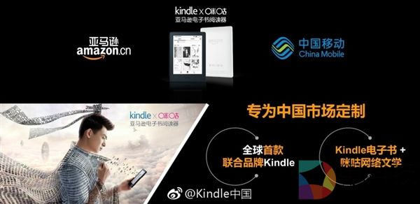 658元！亚马逊Kindle咪咕定制版发布：90万本书/一键穿阅