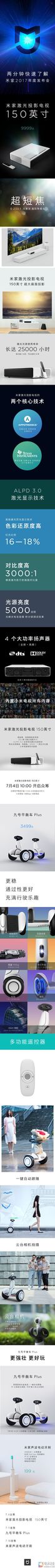 投影电视/新平衡车/牙刷都来了！一张图看懂米家发布会