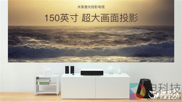 米家激光投影电视正式发布:150英寸/媲美影院