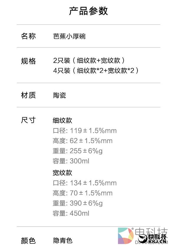 米家有品上架一款饭碗：景德镇青白釉芭蕉纹对碗