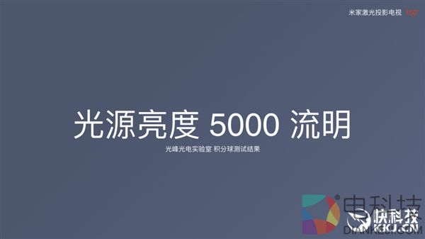 米家激光投影电视正式发布:150英寸/媲美影院