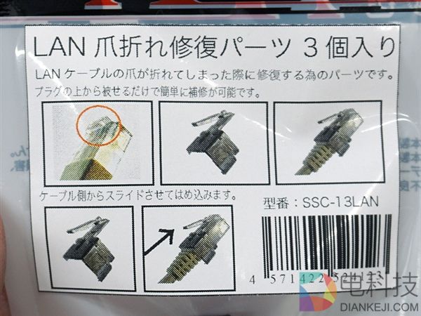 网线卡子断掉好尴尬：日本神器一步修复