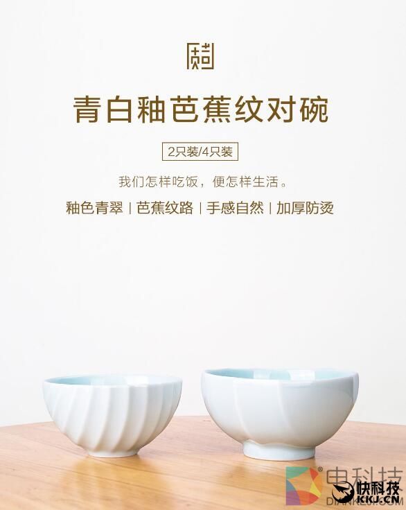 米家有品上架一款饭碗：景德镇青白釉芭蕉纹对碗