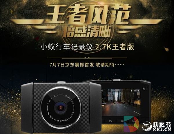 2.7K分辨率！小蚁行车记录仪王者版正式亮相
