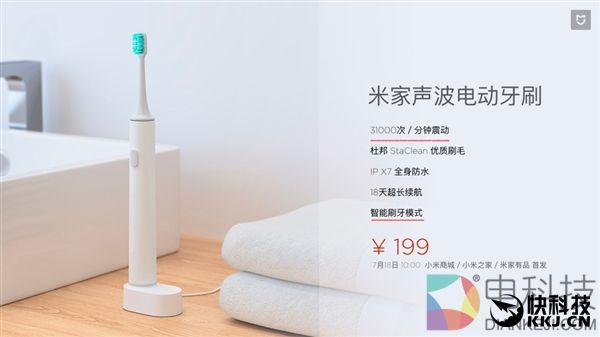 米家发布一款声波电动牙刷：199元/IPX7防水