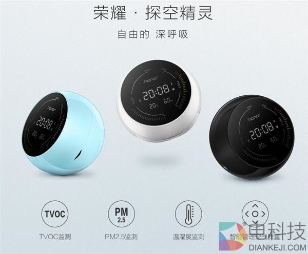 荣耀探空精灵正式开卖：599元/感知一口烟的变化