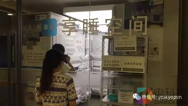 6元/半小时！共享睡眠舱体验：空调、Wi-Fi齐备