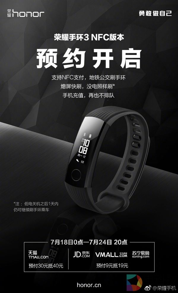 269元！荣耀手环3 NFC版今日开启预约：没电也能刷公交