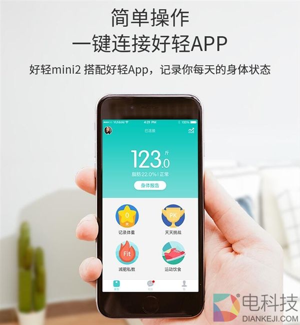 83元！云麦好轻mini 2C体脂秤发布：草泥马来袭