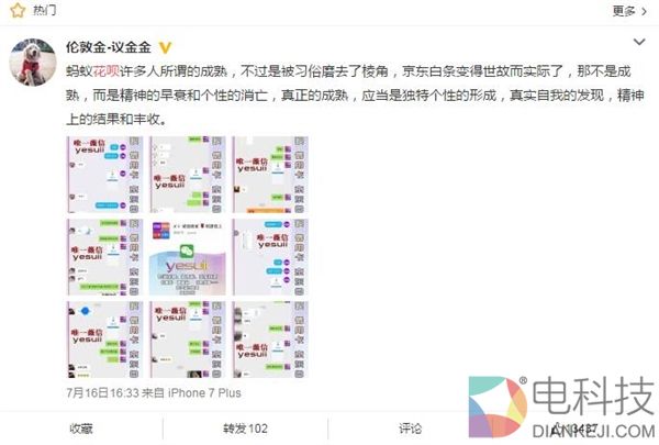 微博搜索“花呗” 前三条热门微博全是骗子