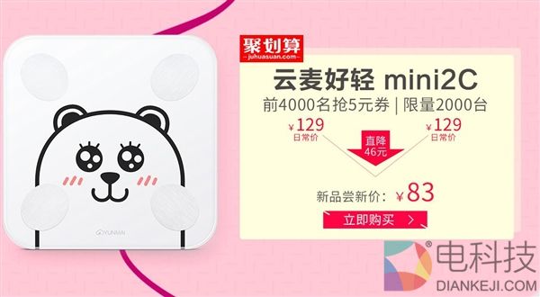 83元！云麦好轻mini 2C体脂秤发布：草泥马来袭