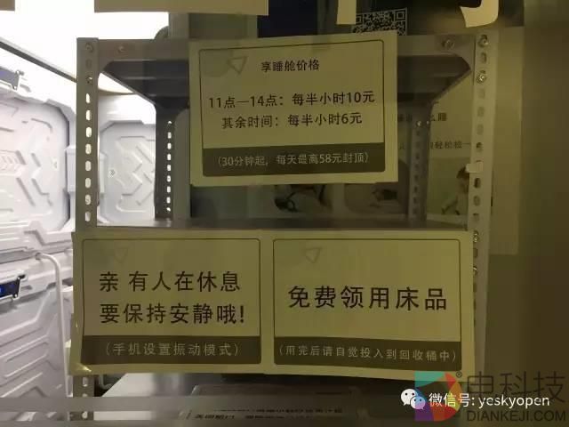 6元/半小时！共享睡眠舱体验：空调、Wi-Fi齐备