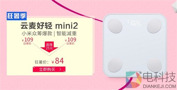 83元！云麦好轻mini 2C体脂秤发布：草泥马来袭