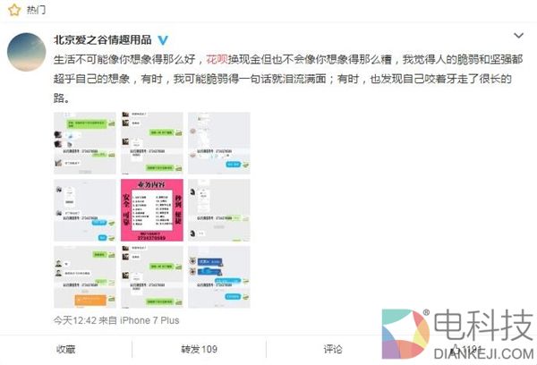 微博搜索“花呗” 前三条热门微博全是骗子