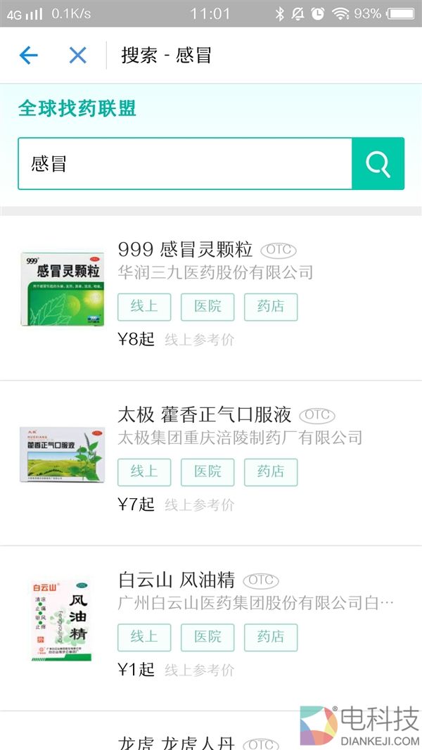 支付宝“寻药”功能上线:让天下没有难找的药