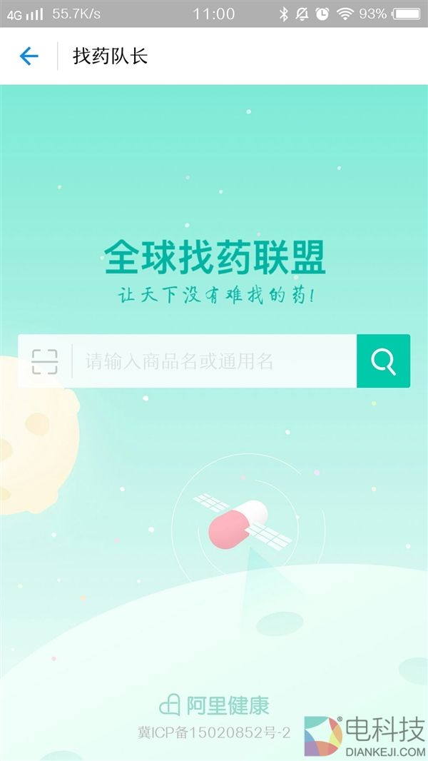 支付宝“寻药”功能上线:让天下没有难找的药