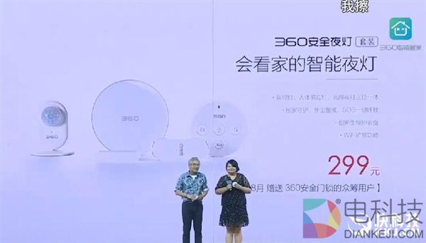 360安全夜灯发布:299元/自动扩展Wi-Fi