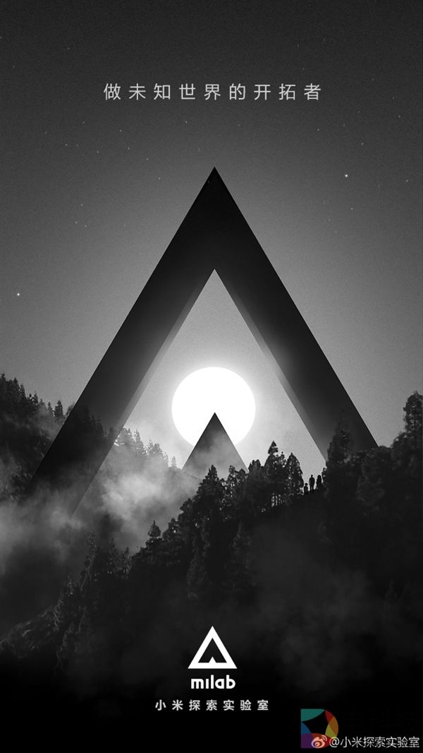 下午发布！小米探索实验室新品曝光：one more thing