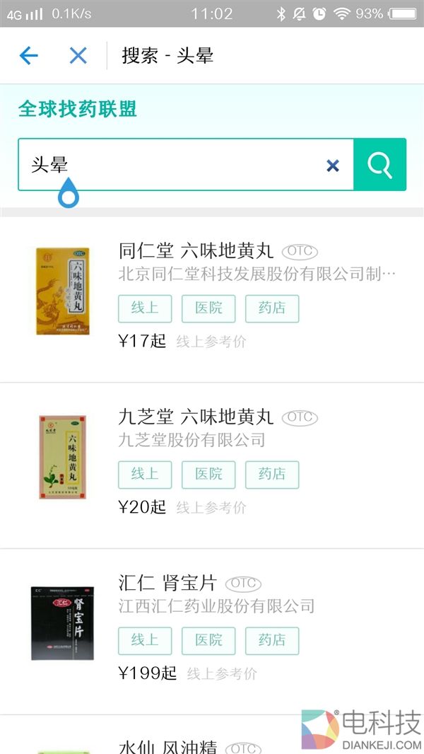 支付宝“寻药”功能上线:让天下没有难找的药