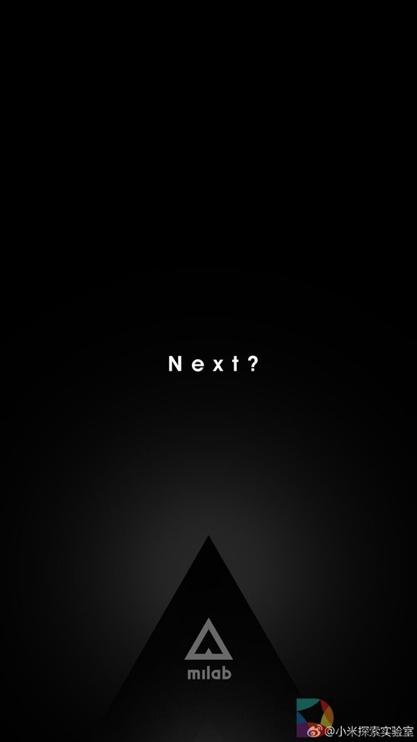 下午发布！小米探索实验室新品曝光：one more thing