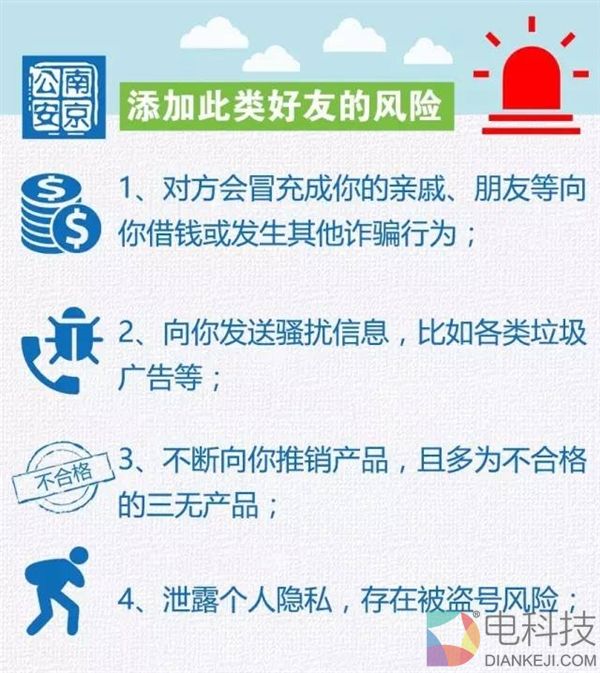 微信QQ支付宝漏洞:好友来自通讯录 却不知是谁