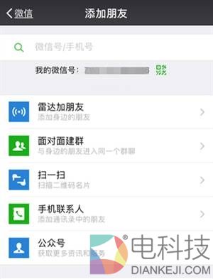 微信QQ支付宝漏洞:好友来自通讯录 却不知是谁