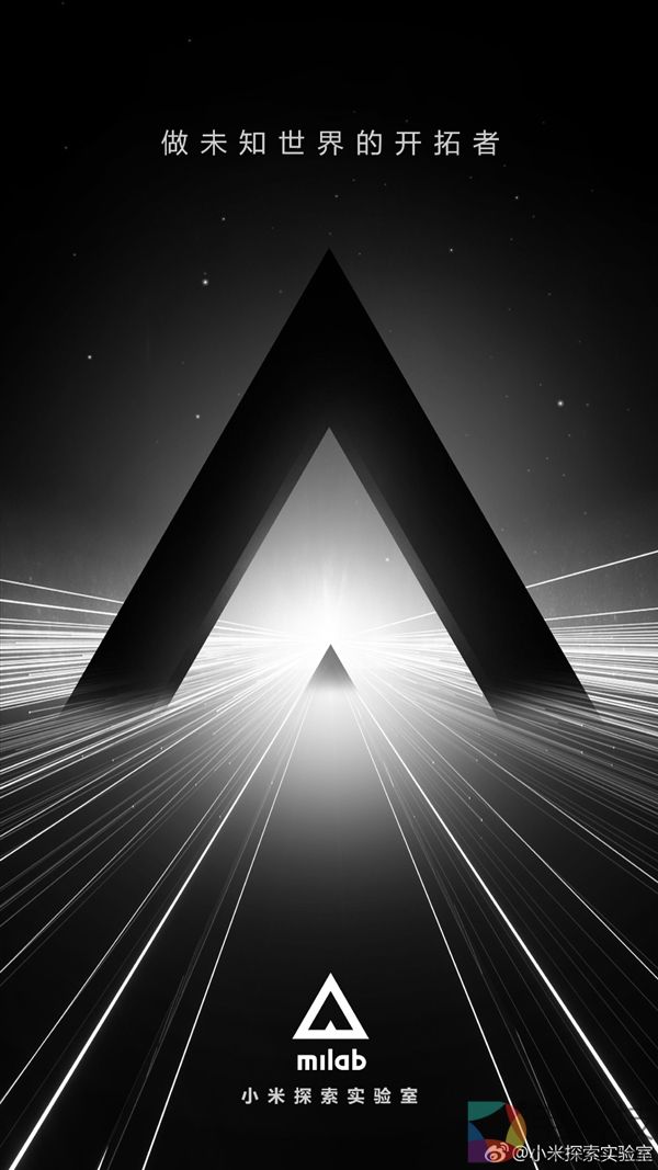 下午发布！小米探索实验室新品曝光：one more thing